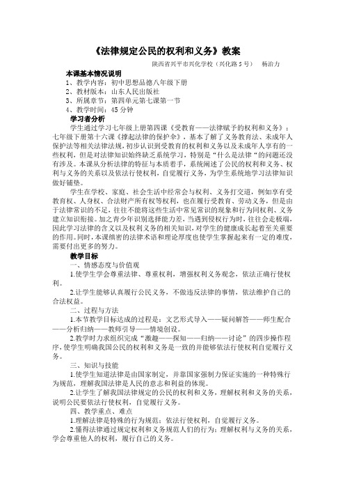 杨治力  法律规定公民的权利和义务