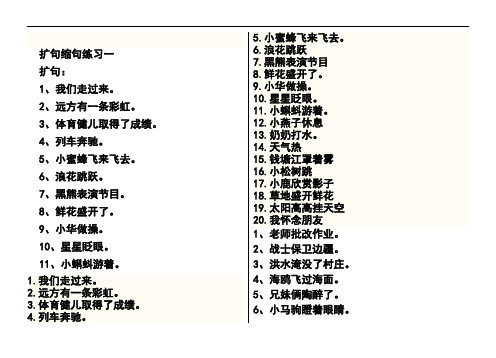 扩句练习