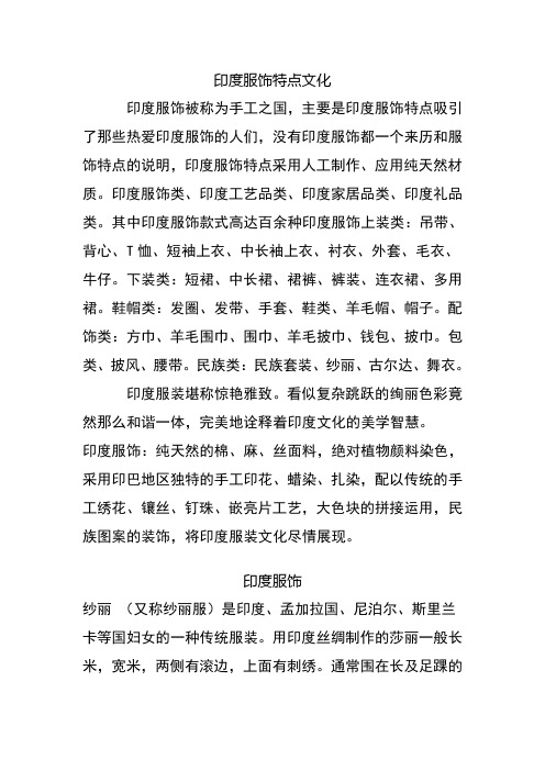 印度服饰特点文化
