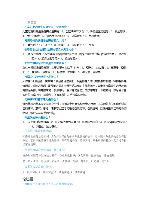养生与保健作业答案