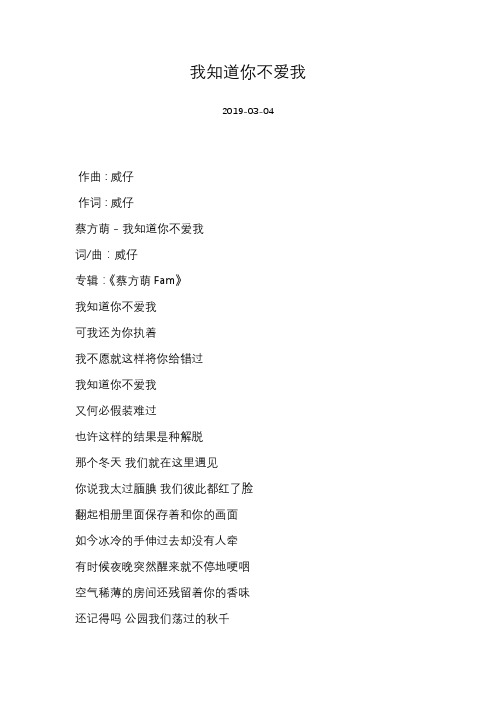 [蔡方萌][我知道你不爱我]歌词