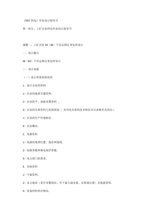 煤矿供电