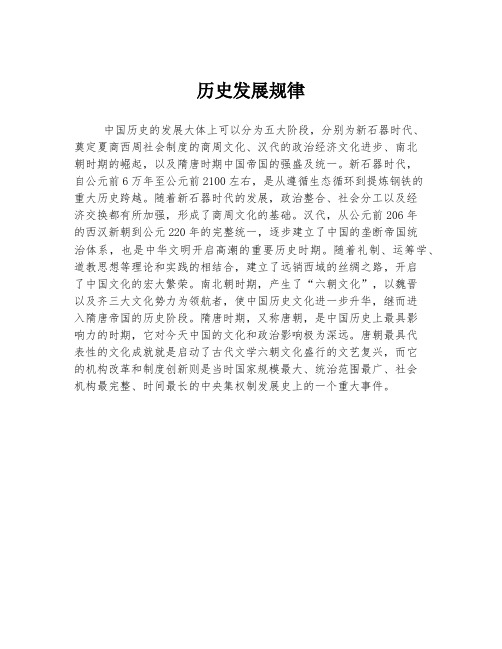历史发展规律