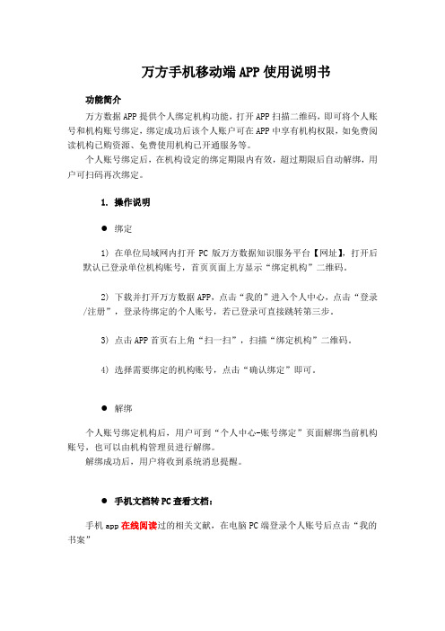 万方手机移动端APP使用说明书【模板】