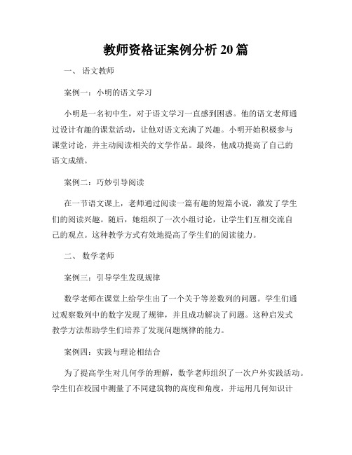 教师资格证案例分析20篇