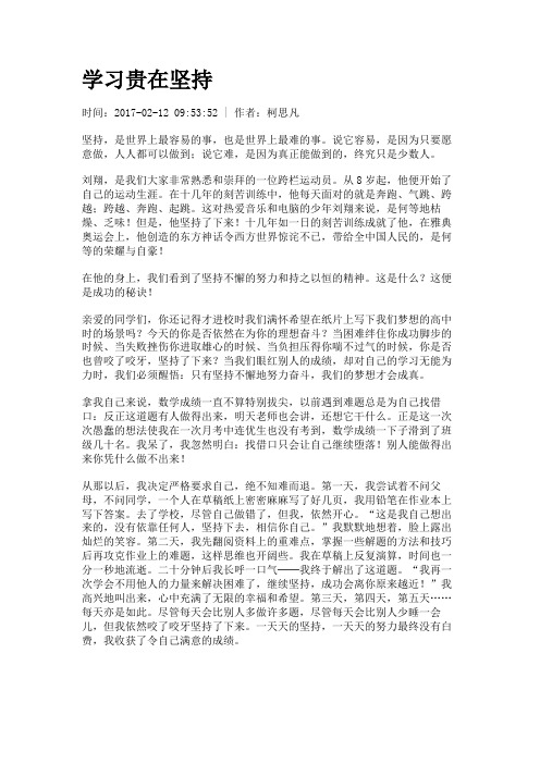 学习贵在坚持