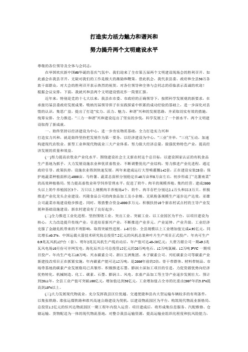 全市两个文明建设现场上的讲话