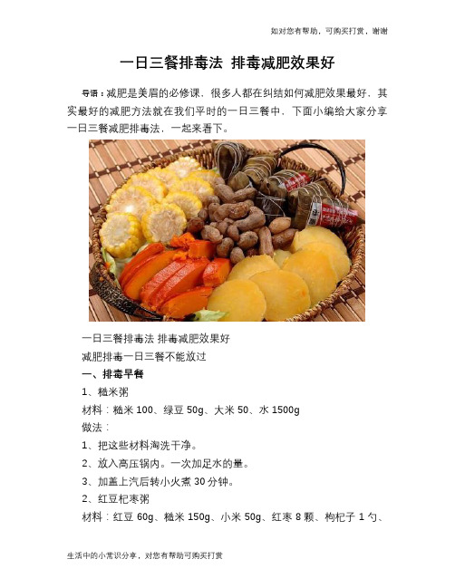 一日三餐排毒法 排毒减肥效果好