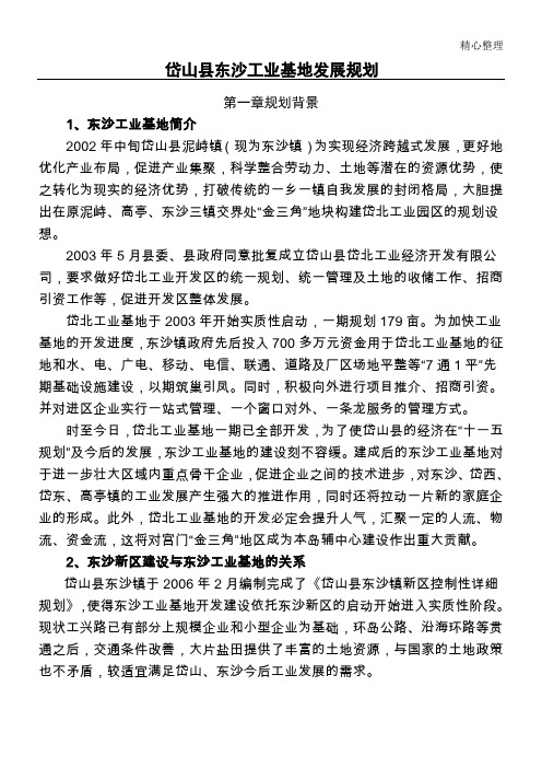 岱山县东沙工业基地发展规划