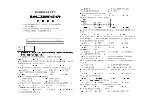 维修电工高级理论知识试卷及答案