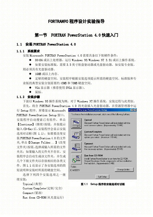 (新)FORTRAN90程序设计实验指导