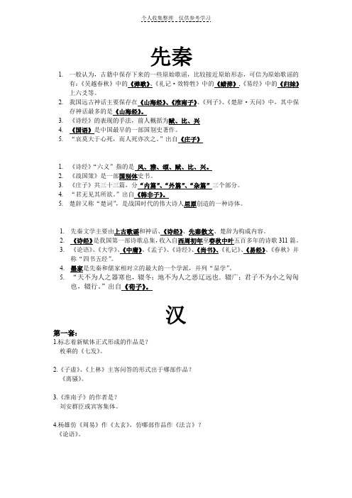先秦到清代的古代文学常识题目几古诗选