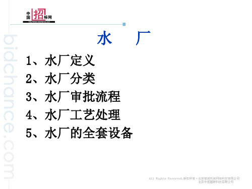 ppt—水厂—武小雨