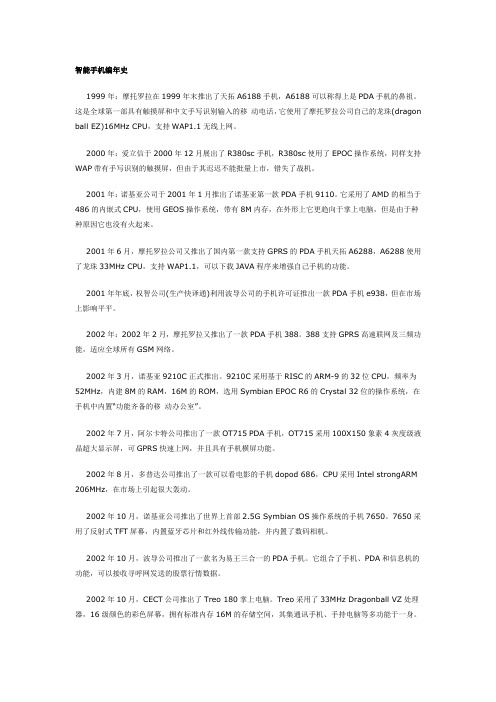 智能手机编年史