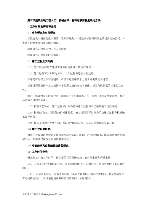 2010年造价工程师《计价与控制》考试资料下载
