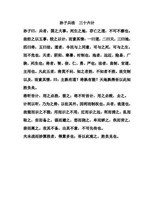 孙子兵法  三十六计   计篇