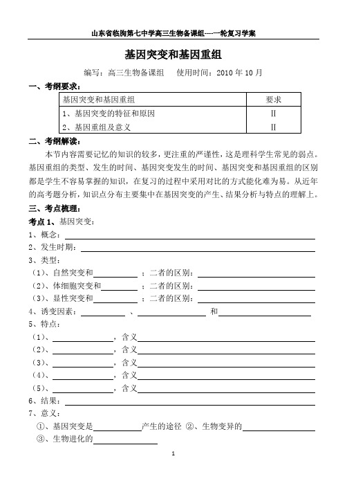 基因突变和基因重组
