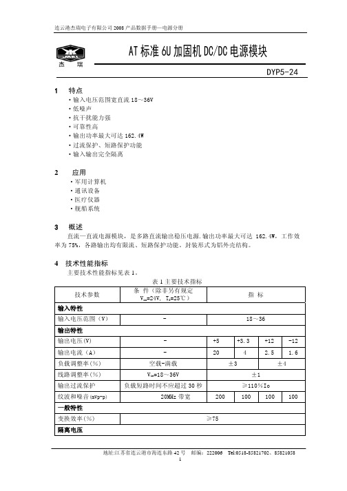 连云港杰瑞电子有限公司