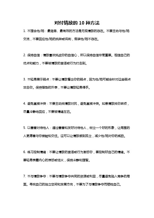 对付情敌的10种方法