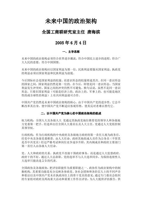 未来中国的政治架构