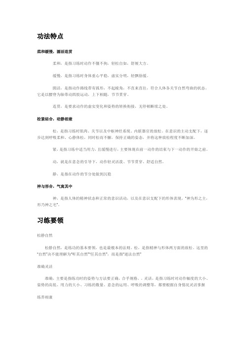 八段锦
