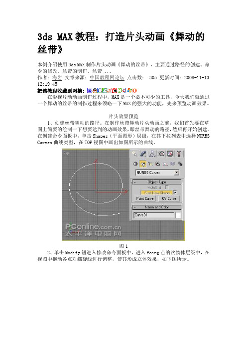打造片头动画《舞动的丝带》