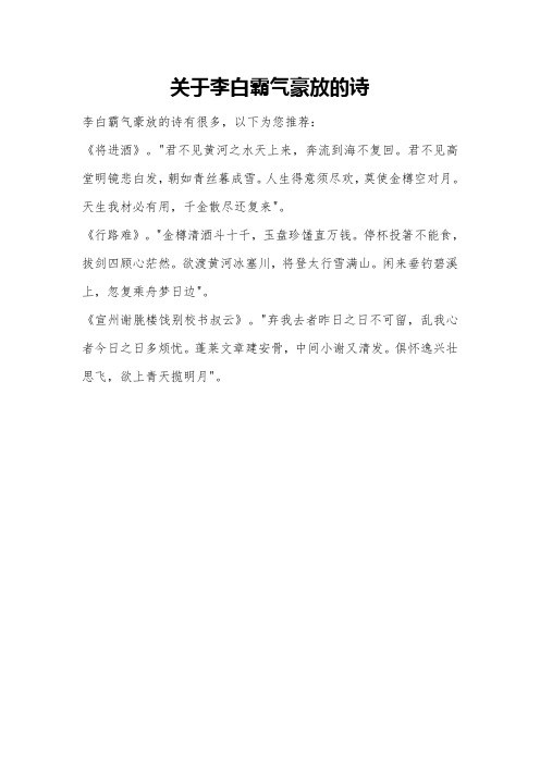 关于李白霸气豪放的诗