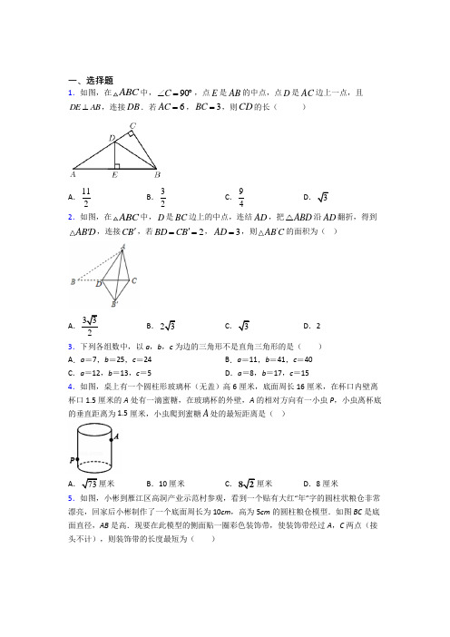 新人教版初中数学八年级数学下册第二单元《勾股定理》测试题(答案解析)(5)