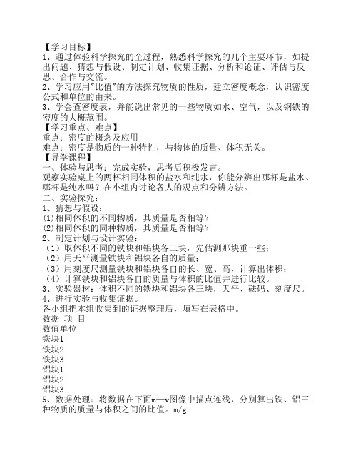 探究物质的密度 导学案
