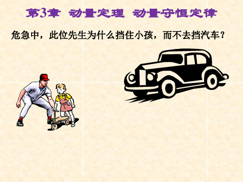 动量定理动量守恒定律