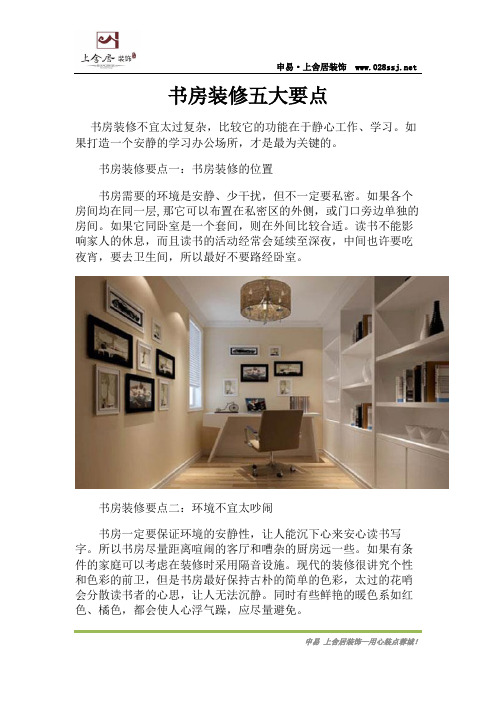 书房装修五大要点