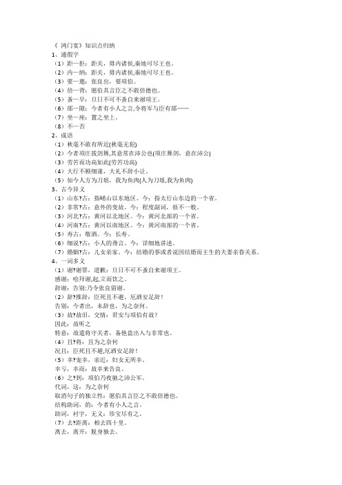 鸿门宴中通假 词类活用 古今异义等知识点总结