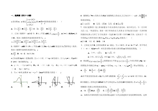 2018高考理科数学选填压轴题专练32题(含详细标准答案)