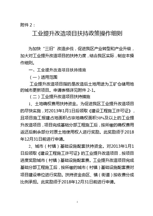 佛山市南海区城市更新扶持办法-Nanhai