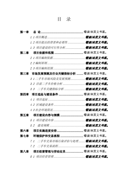 某公司复合木地板项目可行性研究报告
