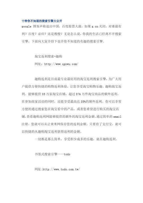 十种你不知道的搜索引擎大公开