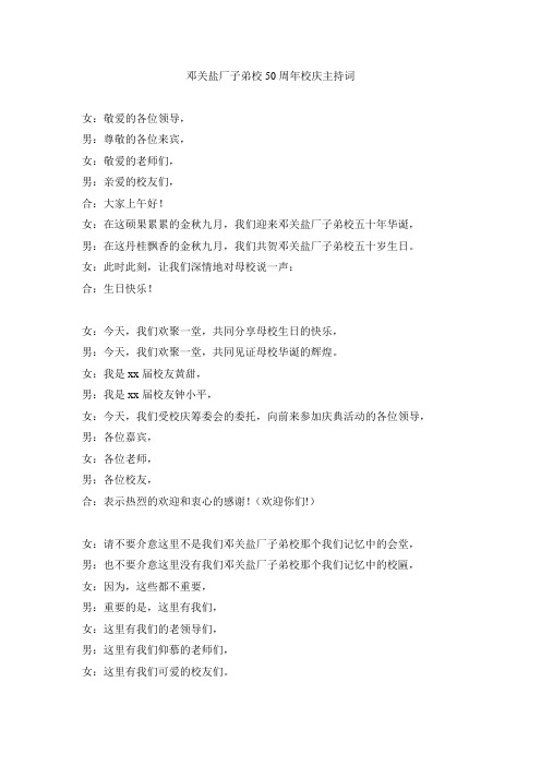 校庆主持词