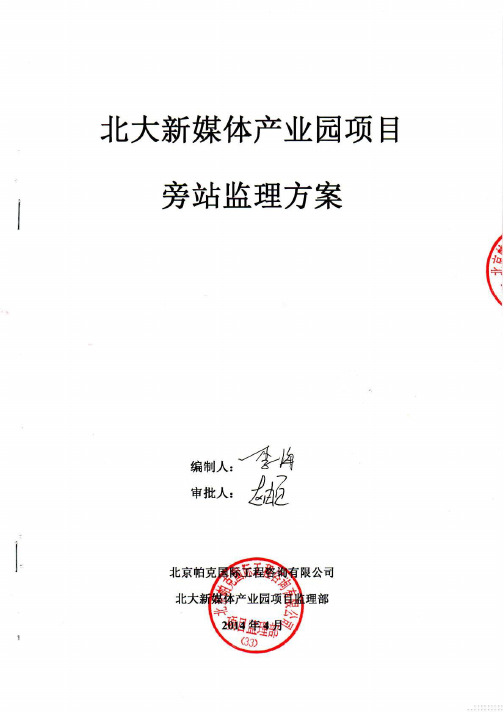 旁站监理方案_pdf