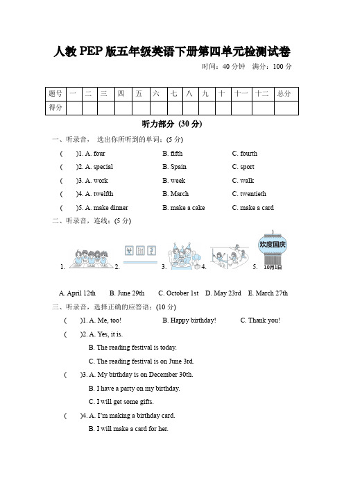 人教PEP版五年级英语下册第四单元质量检测试卷及答案