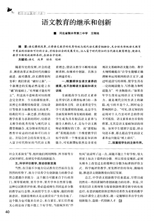 语文教育的继承和创新