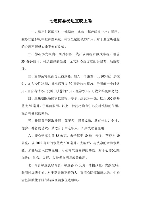 七道简易汤适宜晚上喝