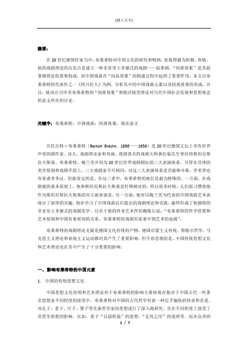 布莱希特与中国