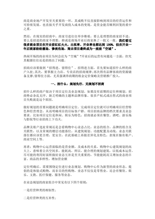 购物中心招商秘籍,全部在这儿了! 