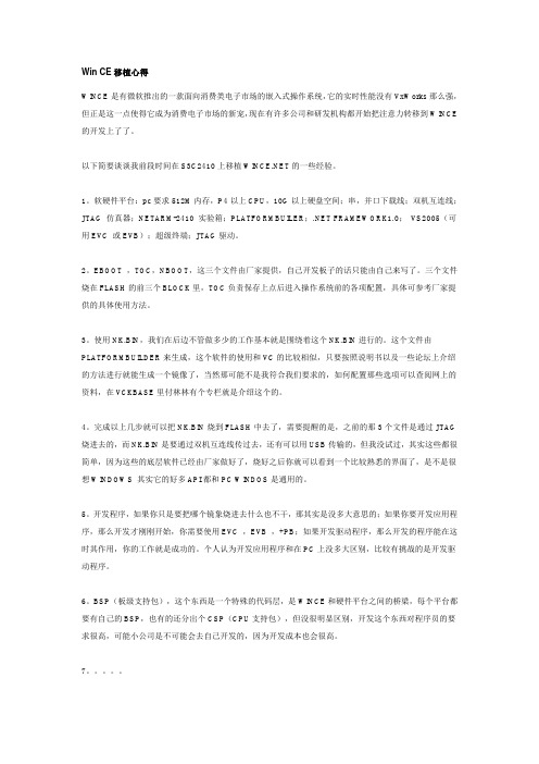 Win CE移植心得