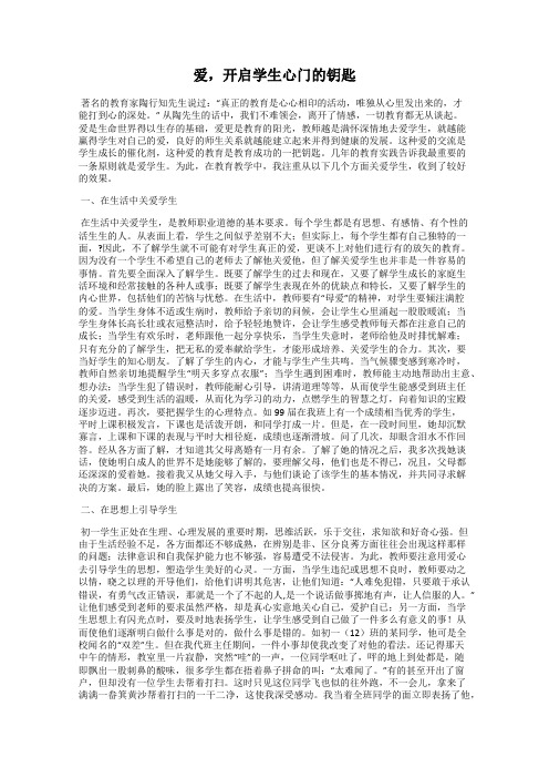 爱,开启学生心门的钥匙