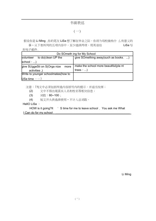 2018年中考英语书面表达(含答案)