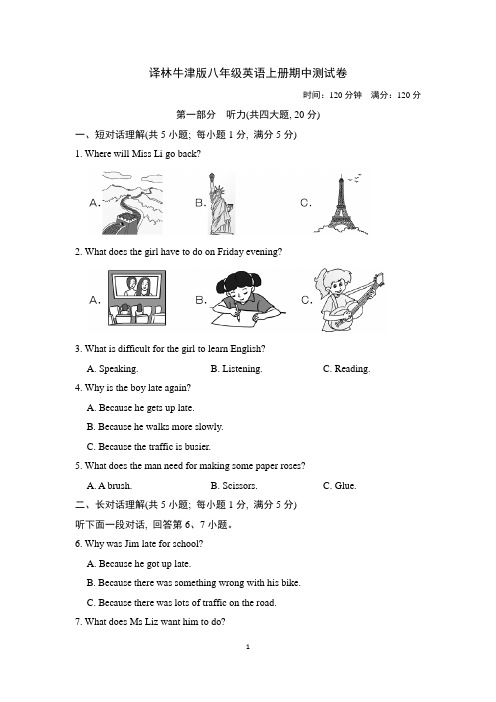 译林牛津版八年级英语上册期中测试卷附答案