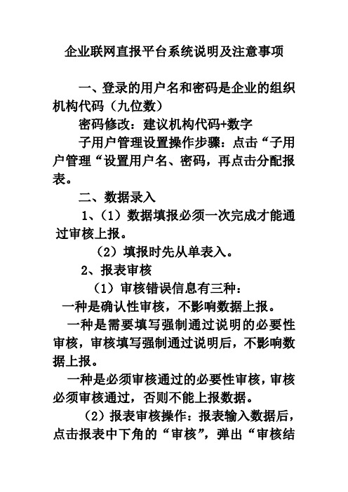 (讲课)企业联网直报平台系统说明及注意事项
