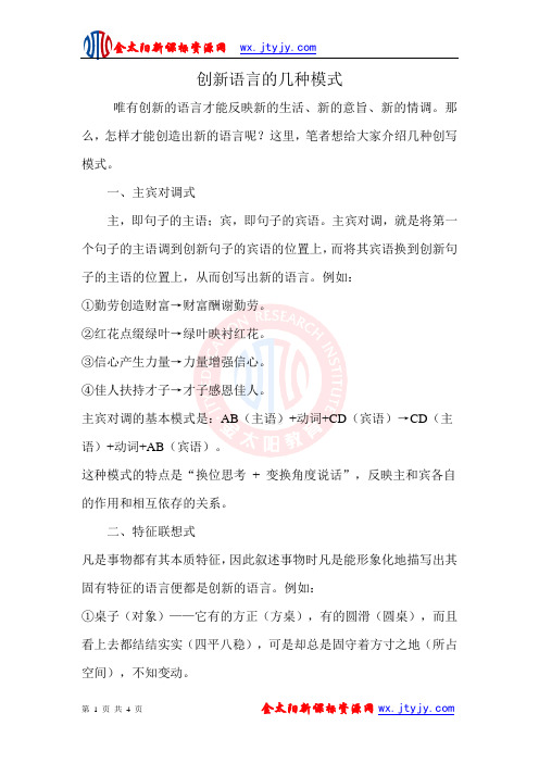 创新语言的几种模式
