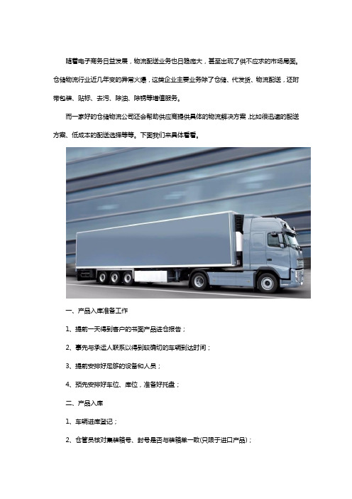 物流公司仓储服务的优势在哪